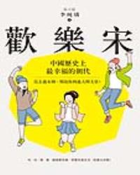 歡樂宋